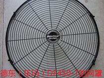 DTung] Dongma DF450-T throttling powerful electric fan mesh hood commercial energy-saving shaking exhaust fan mesh hood