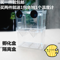 Fish tank multifunctional double layer hatch box small tropical fish box isolated box fish piece fish hatcher
