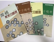 Genuine Go Teaching Exercise Book Introduction to Junior Intermediate Advanced Advanced New Hu Xiaoling has the answer
