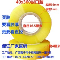  4cm wide size wide tape Express packaging sealing tape Wholesale sealing tape tape large roll sealing tape