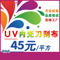 630g light box cloth Inner light knife scraper Outer light knife scraper PET light film UV light film 5 meters UV inkjet
