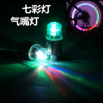 Bike Gas Nipple Lamp Car Motorcycle Electric Car Electric Valve Light Mountain Bike Mountain Bike Seven Colorful Wind Fire Wheel Equipment Accessories