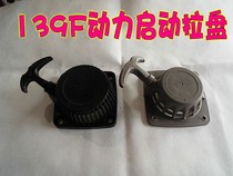 139F Four Stroke Back Negative Type High Pressure Spray Machine Pull Disc Back Negative Type Machine Power Spray Machine Starter Agricultural