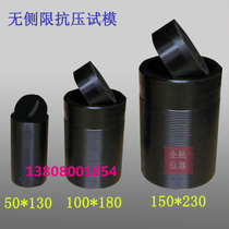 50-100-150mm non-side limit cement test mold gray soil water stability test mold non-side limit compression test mold semi-steel