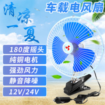 Car fan small truck forklift excavator rear eight round 24V12v 8 inch 10 electric fan cooling power