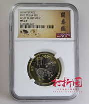 2015 Chinese Zodiac Year of the Sheep Commemorative Coin. Qianlong Royal Pen Sanyang KaitaiTu. The grading coin NGC 67