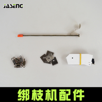 Grape binding machine accessories tape nail strapping machine strapping machine push needle Spring head Blade