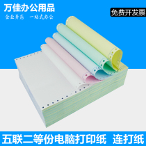 Invoicing computer printing paper five-joint two-division printing paper even playing paper Taobao delivery note delivery note