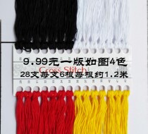 Full of special black white red and yellow cross stitch embroidery insole handmade thread embroidery thread polyester cotton Thorn embroidery thread