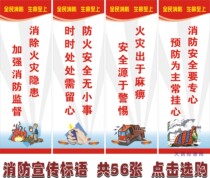 Fire safety slogan Fire prevention common sense publicity poster enterprise factory production workshop company fire wall sticker