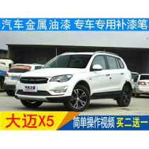 Crowdtai Great Mai x5 Black Glacier White Car Scratches repair Lacquered Pen Lacquered Finish self-spray paint Lacquer Pen
