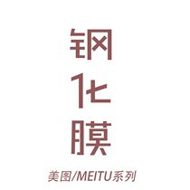 Meito V6 tempered glass film Meito T8S tempered film HD protective film M8 M6S tempered film explosion-proof film
