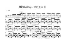 (57)MC HotDog-My Life Drum Jazz Drum Score