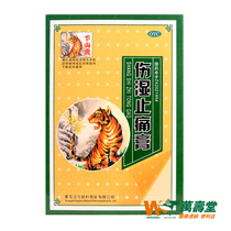 Down the hill tiger injury wet analgesic cream 5 stickers rheumatoid arthritis muscle joint pain YP