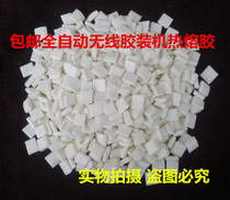  White packaging rubber particles Hot melt adhesive binding machine tasteless smoke-free books and periodicals adhesive side coated paper