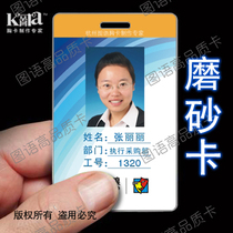 Frosted people like card-high precision printing-PVC frosted chest card) PVC work certificate) chest-card PVC people like a card)
