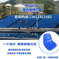 Watch chair football field seat FRP outdoor seat outdoor chair stool surface row double row seat