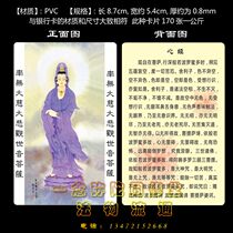 Purple clothing Guanyin frosted Buddha PVC card is like business card size easy to carry small clear waterproof and solemn