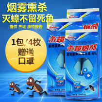 Longhua Cockroach killing cockroach smoke bomb insecticide scented cockroach smoke bomb insecticide scented cockroach drug smoke agent full nest end