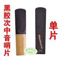 rico Ruikou tenor vinyl reed No. 2 5 No. 3 single piece