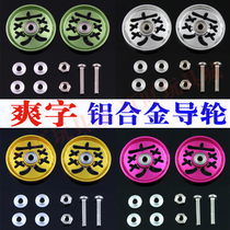 Self-made Tiangong four-wheel drive modified accessories cool word 19mm aluminum alloy bearing guide wheel idling for ten seconds