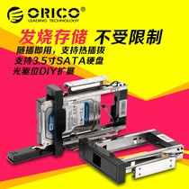 orico 1106SS CD driver bit 3 5 hard disk extraction rack usb3 0 chassis CD driver bit extended hard disk rack