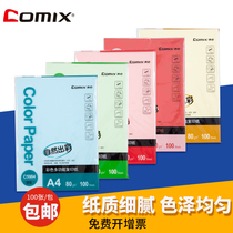 Qinxin color copy paper A4 printing paper 80g color paper color paper pink paper cut hand origami