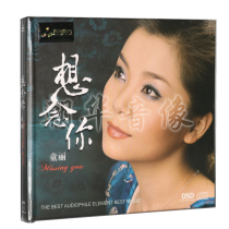 Genuine hair disc wonderful sound record child Li miss you DSD 1CD non-destructive fever female voice record