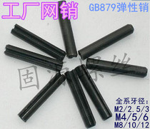 Cylindrical opening type elastic pin M6 * 8 1012 1416 1820 2225 2225 35404505560789 35404505560789