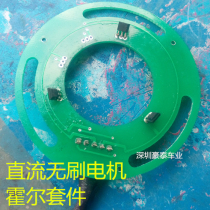 DC permanent magnet brushless motor control system Hall element kit Permanent magnet DC brushless motor Hall assembly