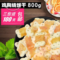 Qidi pet snacks chicken crispy biscuits 800g molars and teeth scented chicken strips dog deodorant biscuits