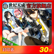 Seal card Century Tiancheng card 30 yuan Seal 30 yuan 300 points automatic recharge