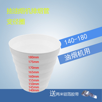 Range hood smoke exhaust pipe diameter reducer conversion head check valve size adapter