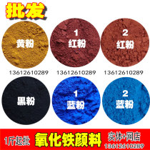 Iron oxide pigment Iron red Dan yellow black green blue Diatom mud putty powder Cement floor plastic toner Terrazzo