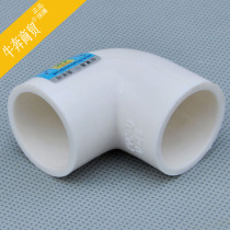 PVC water supply pipe fittings 90 degree elbow 20 25 32 4050 4 minutes 6 minutes 1 inch positive elbow