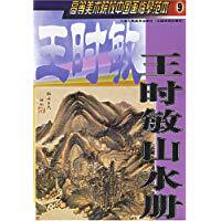 Chinese painting copy model Wang Shimin Landscape Book 9787530523735