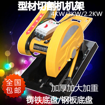  400 profile cutting machine rack rack without motor heavy and thickened chassis increase shelf