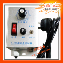 220V 10A vibration plate controller Direct vibration controller Electromagnetic vibration governor Vibration plate speed control open