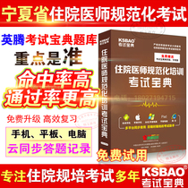 2022 Ningxia Province standardized training examination book for residents spiritual science mobile phone version examination question bank