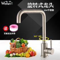 360 ° rotary kitchen wash basin hot and cold faucet SUS304 stainless steel lead-free sink faucet drawing