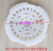 Haier original accessories pulsator automatic washing machine down wash cover 40cm fluffy clothes gland 6535