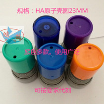 HA23 atomic shell Wide range of use Complete specifications Professional materials photosensitive printing shell