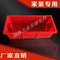 118 type red long Square nine-hole three PVC national standard home decoration cassette box wire box bottom box 118 type universal