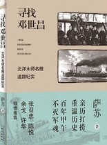 Search for Deng Shichang Susarch Cloud Beijing Daily Publishing House Flagship Store Military Theorist Zhang Zhaozhong Naval History Expert Chen Yue Warfare History Writer Yu Gobis afternoon naval battle to the Far Ship to salvage the Northern Ocean