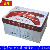 Jiayu pure wood pulp copy paper 80g A4 copy paper A3A4 copy paper