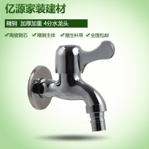Washing machine tap Single cold 4 minutes quick open tap mop pool plated with small faucet full copper body
