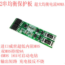 Moyang 2 string balance protection plate 7 2V Lithium electric drill protection plate 7 4V8 4v protection plate with indicator light