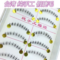 Taiwan 091 lower eyelashes natural under false eyelashes makeup artist under eyelash nude makeup daily net red students
