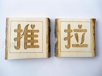 Push-pull sign wooden carved listing sign shop glass door prompt sign
