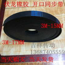 Furong 3M open polyurethane rubber timing belt engraving machine cutting machine laser machine special belt